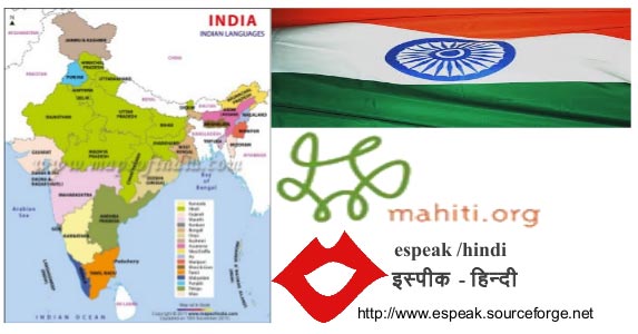 Ye Hai eSpeak Hindustani (This is Hindustani eSpeak) – eSpeak Hindi, modification by Mahiti